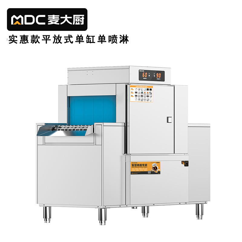 麥大廚實(shí)惠款1.66m平放式單缸單噴淋長(zhǎng)龍式洗碗機(jī)