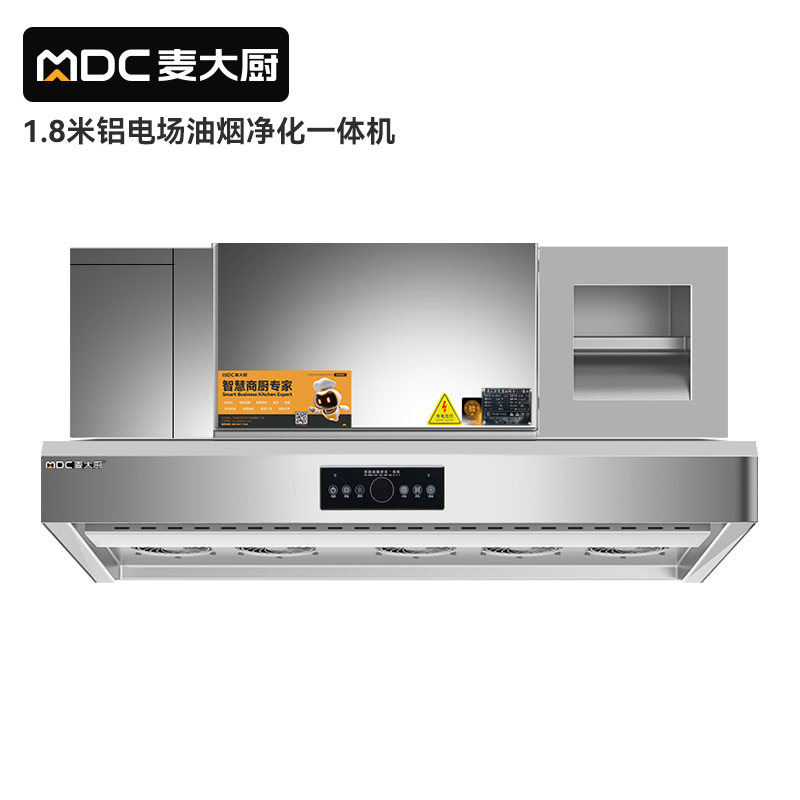 麥大廚商用1.8米鋁電場(chǎng)油煙凈化一體機(jī)380v
