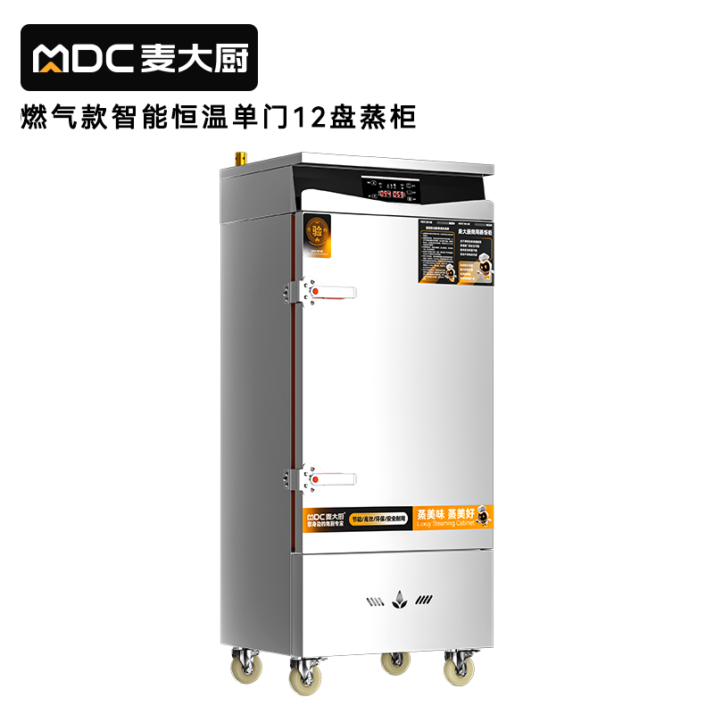 麥大廚商用單門12盤智能恒溫燃?xì)庹麸埞翊笮褪程谜麸埾?></a>
                                </div>
                                
                                <div   id=