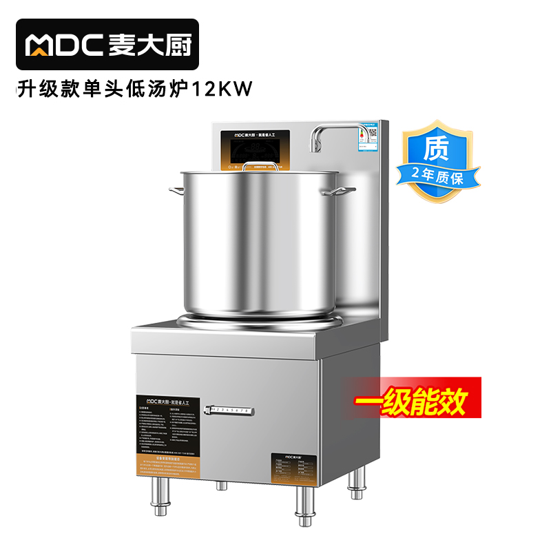 麥大廚商用升級(jí)款單頭低湯爐矮仔爐12KW