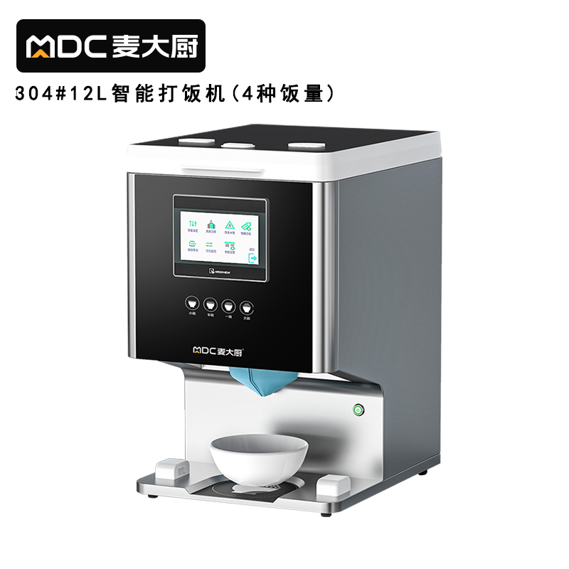 麥大廚4種飯量12L打飯機(jī)自助出飯機(jī)智能定時(shí)定量分飯機(jī)