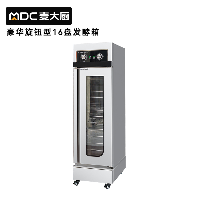 麥大廚16盤豪華旋鈕型商用醒發(fā)發(fā)酵箱2.6kW