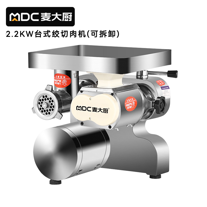 麥大廚2.2KW商用多功能可脫卸臺(tái)式絞切肉機(jī)灌腸機(jī)碎肉機(jī)