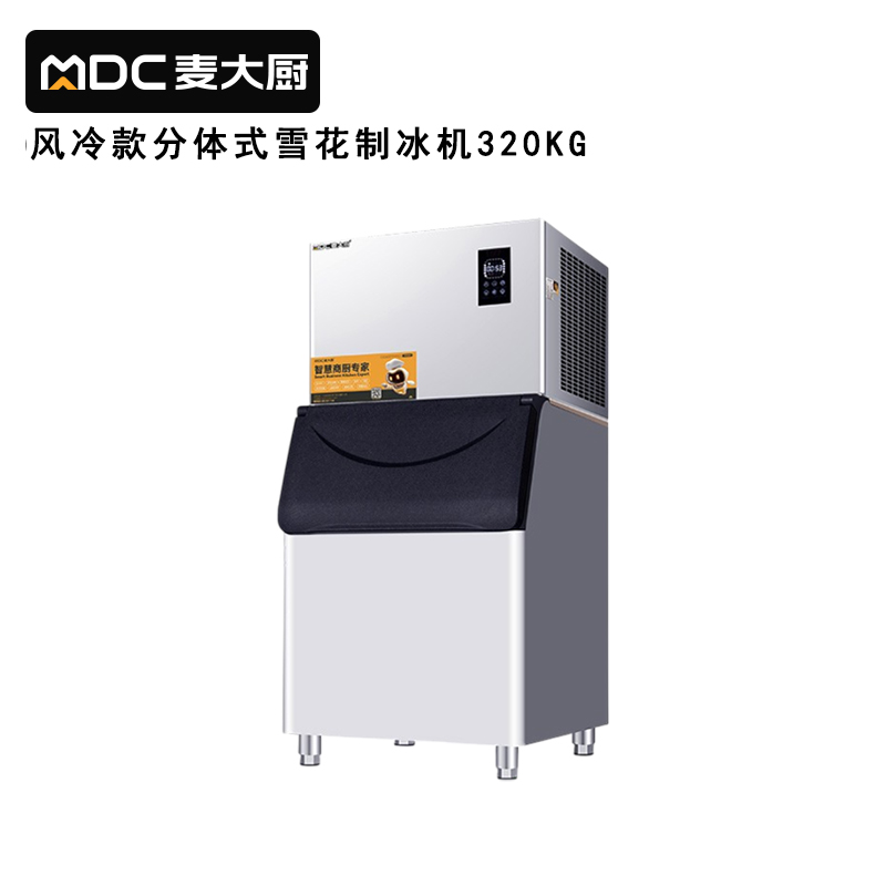 麥大廚2000W風(fēng)冷分體式雪花制冰機320kg