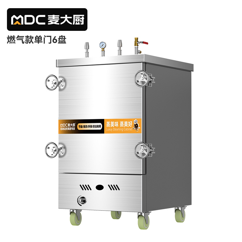 MDC商用高原蒸柜燃?xì)饪?盤(pán)單門(mén)蒸飯柜