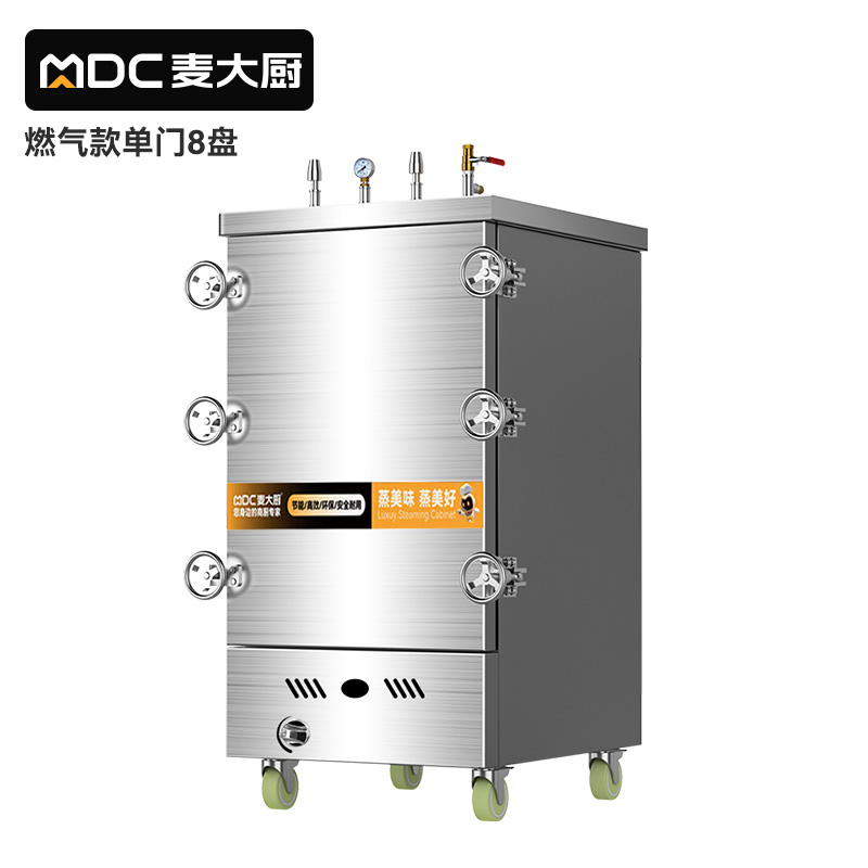 MDC商用高原蒸柜燃?xì)饪?盤(pán)單門(mén)蒸飯柜