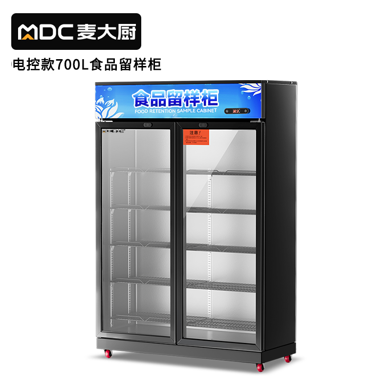 麥大廚電控款雙門商用食品留樣柜700L
