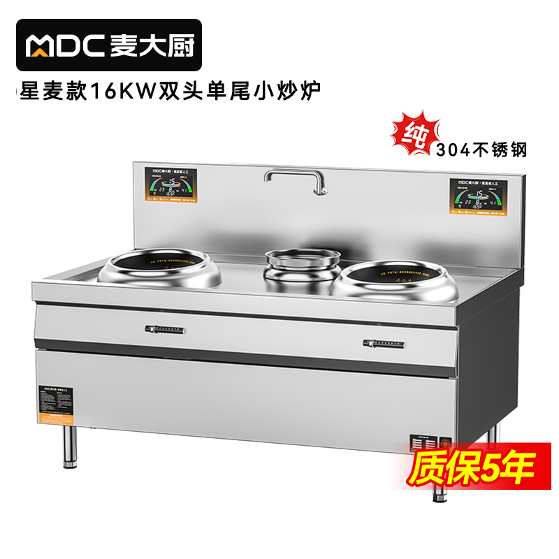 麥大廚星麥款304材質(zhì)電磁雙頭單尾小炒爐16kw
