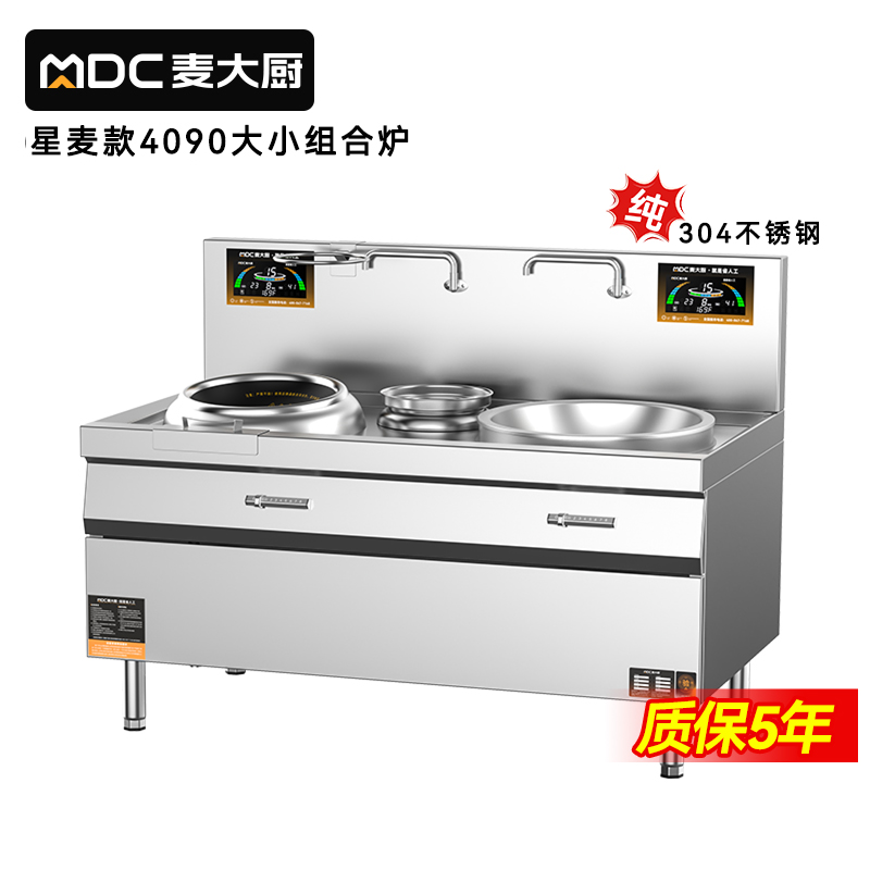 麥大廚星麥款左400右900大小組合爐商用