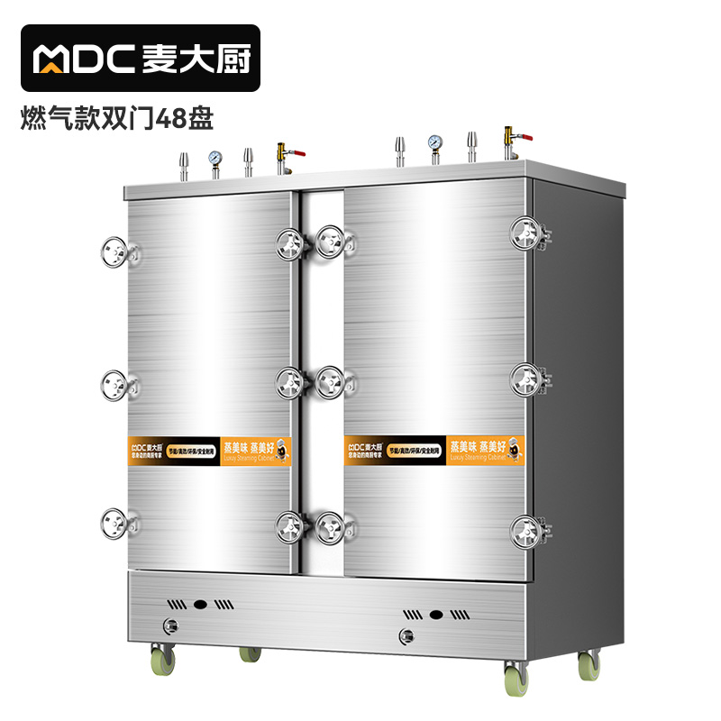 MDC商用高原蒸柜燃?xì)饪?8盤(pán)雙門(mén)蒸飯柜