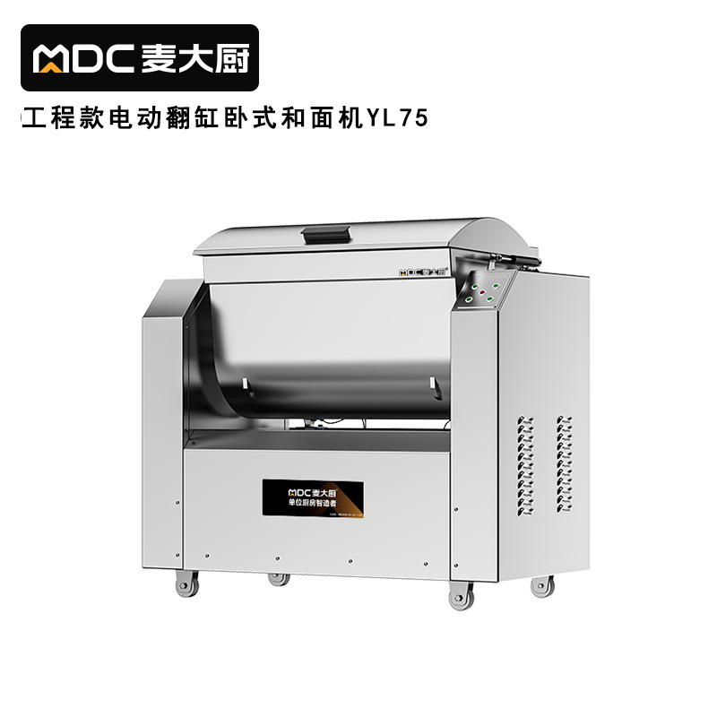 麥大廚和面機(jī)商用攪面全自動(dòng)包子饅頭揉面75KG/翻斗和面機(jī)