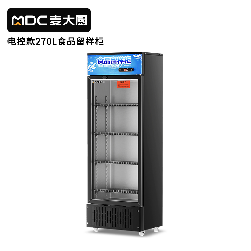 麥大廚電控款單門商用食品留樣柜180L-270L