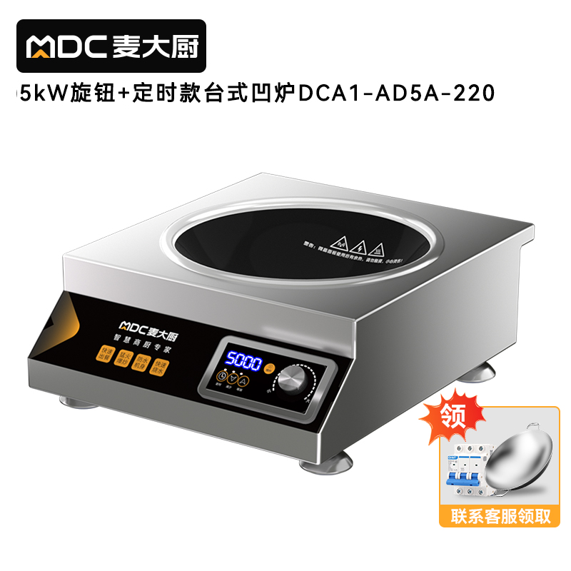 麥大廚220V旋鈕+定時(shí)款臺(tái)式凹爐5kW 