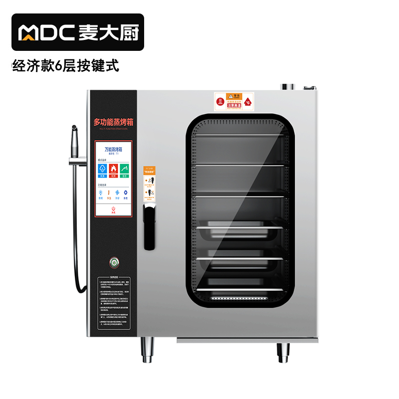 麥大廚經(jīng)濟(jì)款按鍵式6層萬能蒸烤箱商用