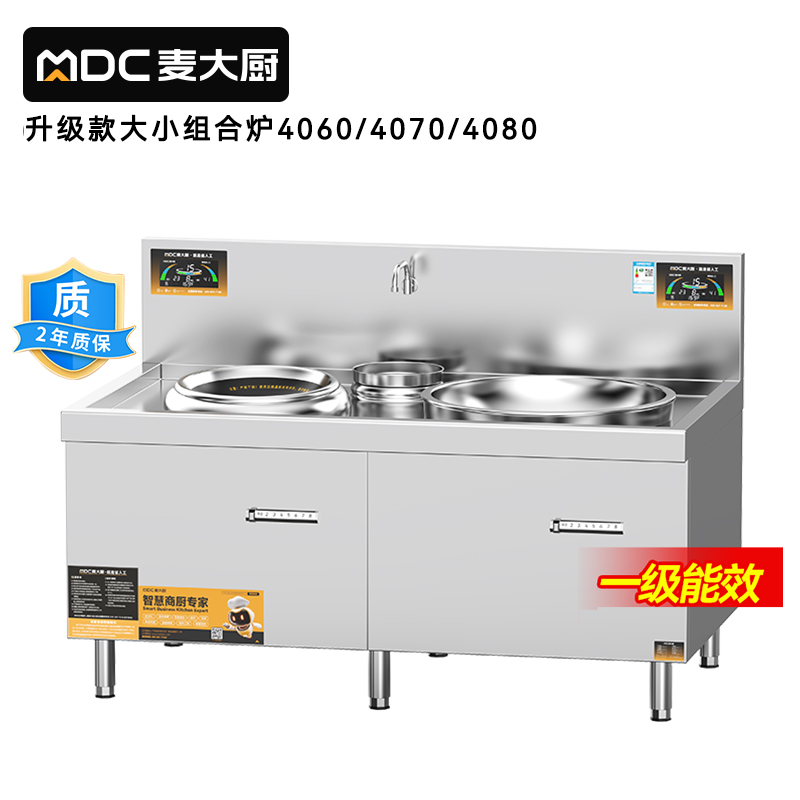 麥大廚升級(jí)款左400右800大小組合爐商用