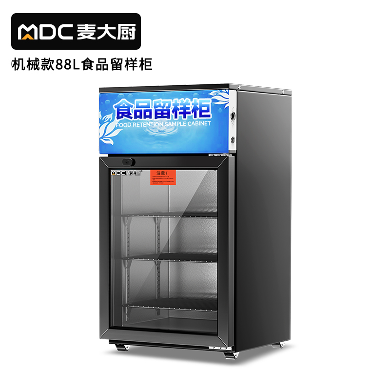 麥大廚機(jī)械款單門商用食品留樣柜88L