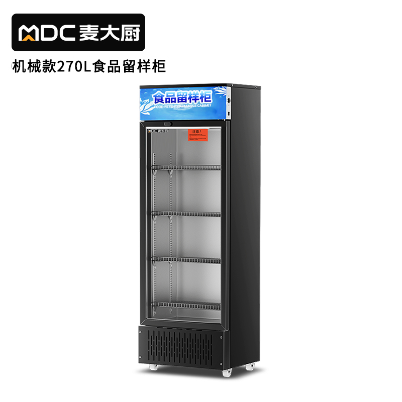 麥大廚機(jī)械款單門商用食品留樣柜180-270L
