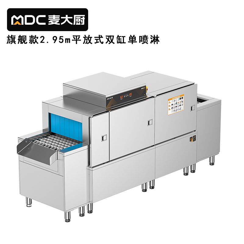 麥大廚旗艦款2.95m平放式雙缸單噴淋長(zhǎng)龍式洗碗機(jī) 