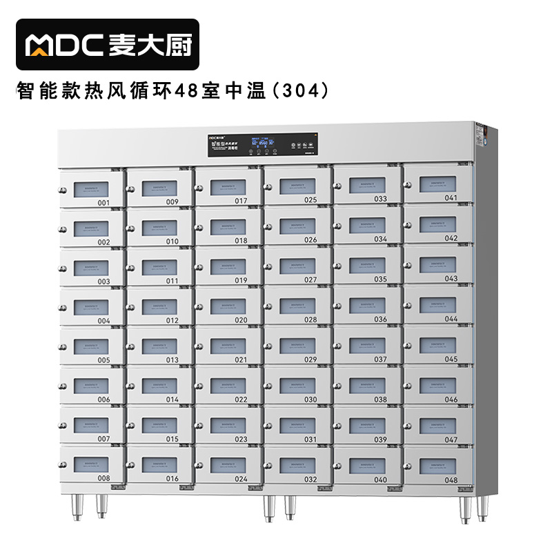 麥大廚48室智能觸屏型熱風(fēng)循環(huán)中溫消毒柜5.5KW