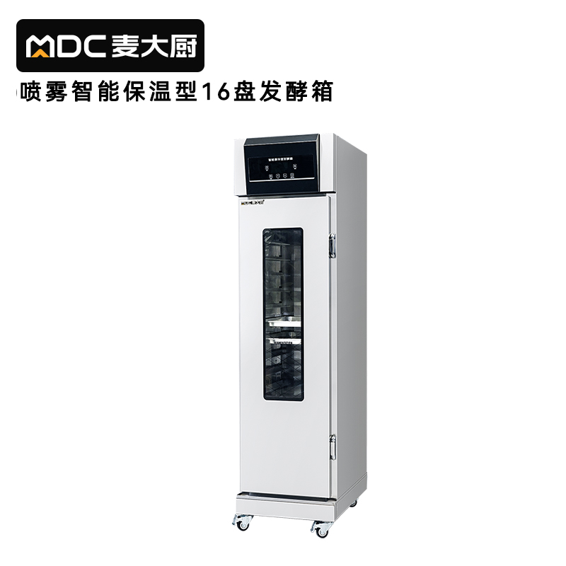 麥大廚16盤噴霧智能保溫型商用醒發(fā)發(fā)酵箱1.5kW