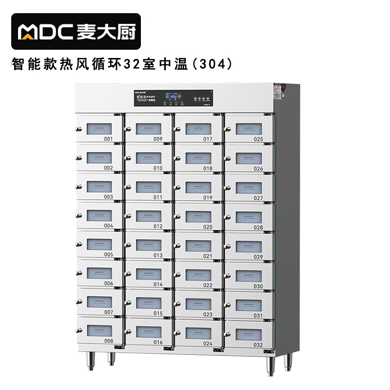 麥大廚32室智能觸屏型熱風(fēng)循環(huán)中溫消毒柜3.4kw