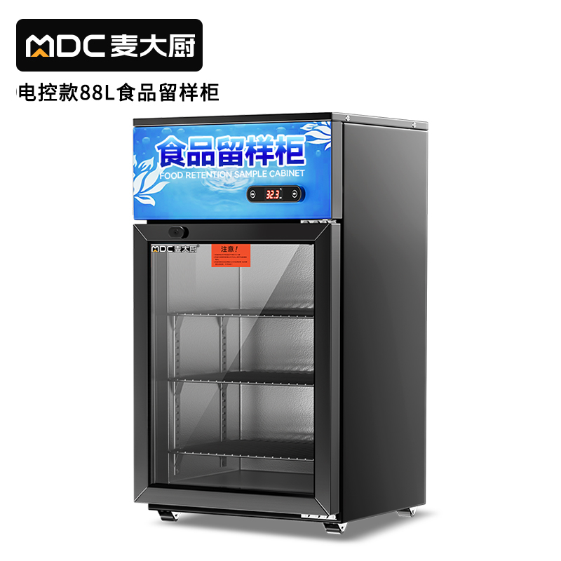 麥大廚電控款單門商用食品留樣柜88L