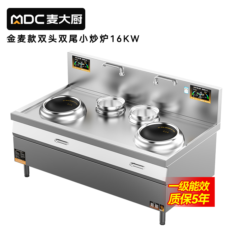 麥大廚金麥款201材質(zhì)電磁雙頭雙尾小炒爐16kw