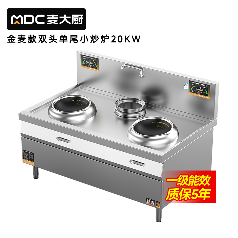麥大廚金麥款201材質(zhì)電磁雙頭單尾小炒爐20kw