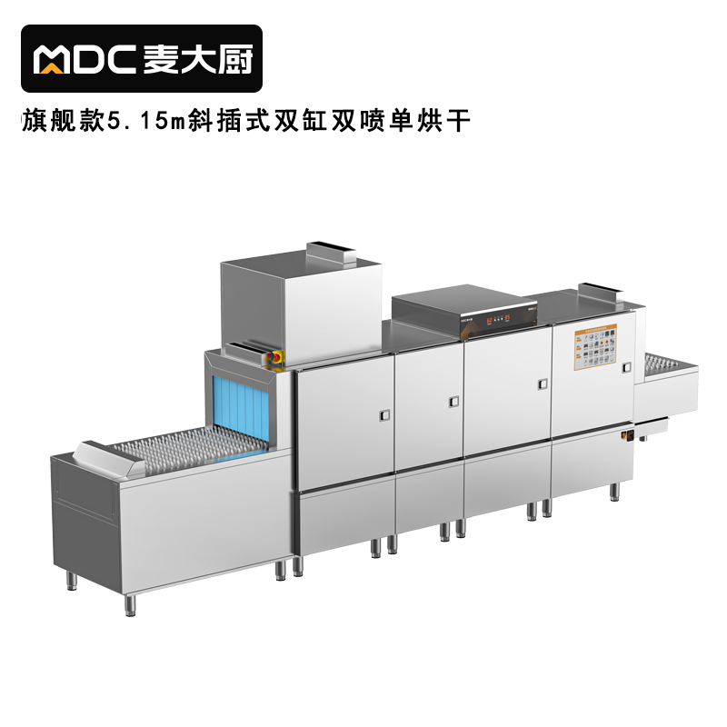 麥大廚旗艦款5.15m斜插式雙缸雙噴淋單烘干洗碗機(jī)