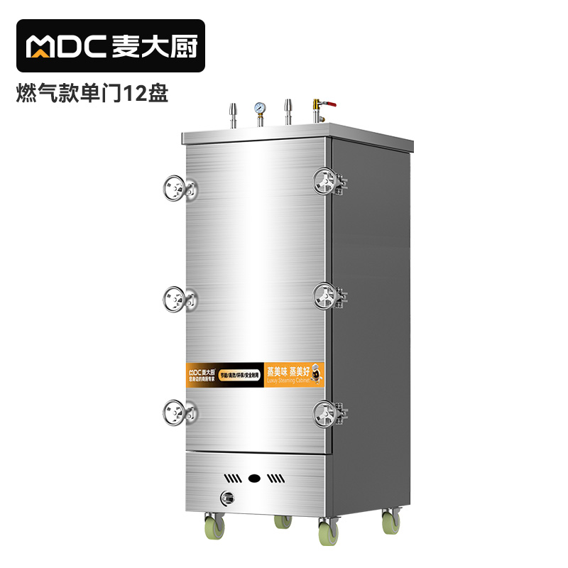 MDC商用高原蒸柜燃?xì)饪?2盤(pán)單門(mén)蒸飯柜