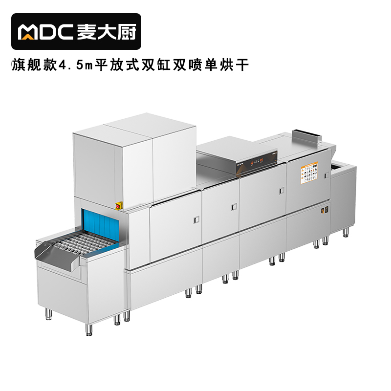 麥大廚旗艦款4.5m平放式雙缸雙噴淋單烘干洗碗機(jī)