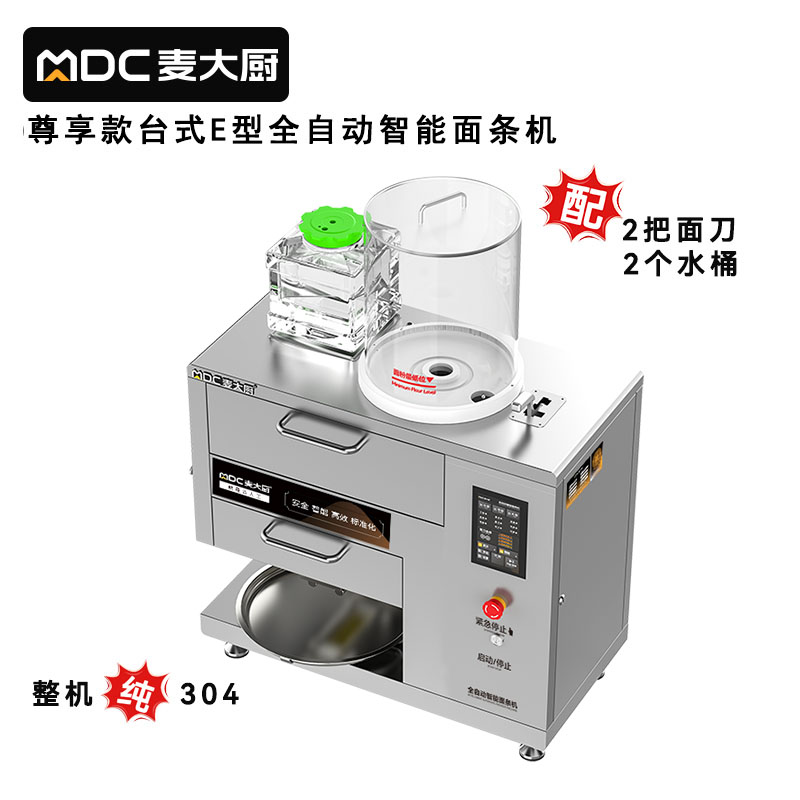 麥大廚220V尊享款臺(tái)式E型全自動(dòng)智能面條機(jī)商用