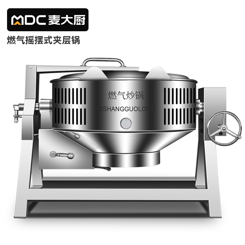 MDC商用夾層鍋燃氣搖擺式夾層鍋100至200L