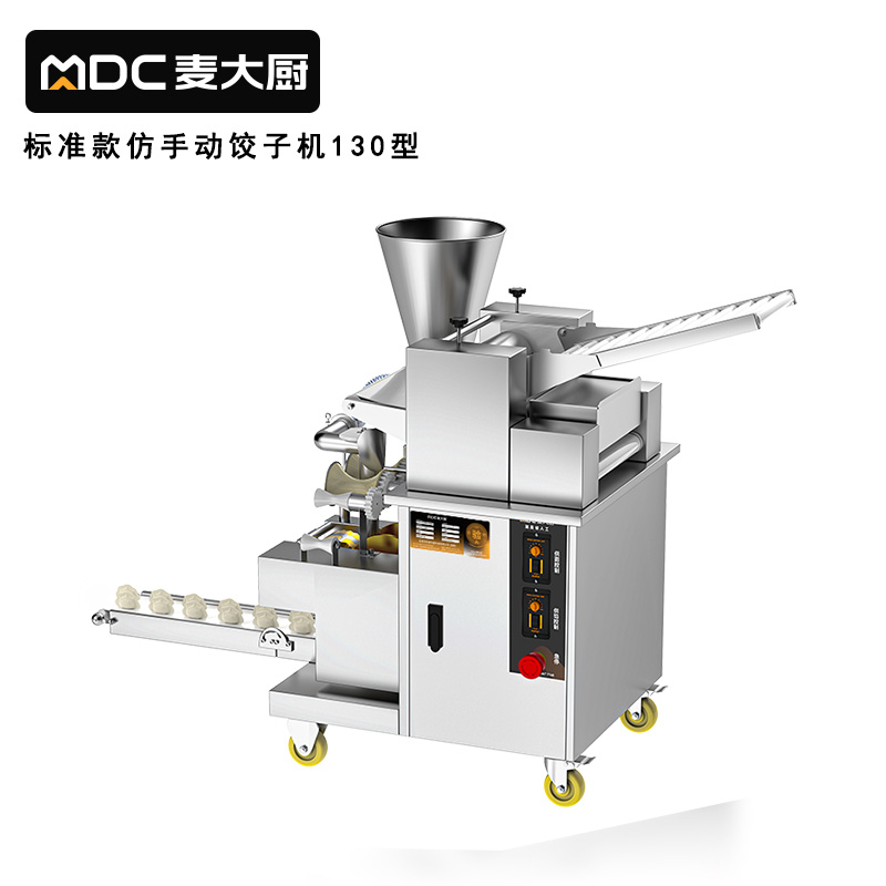 麥大廚餃子機商用廚房食堂仿手工餃子機500W標準款