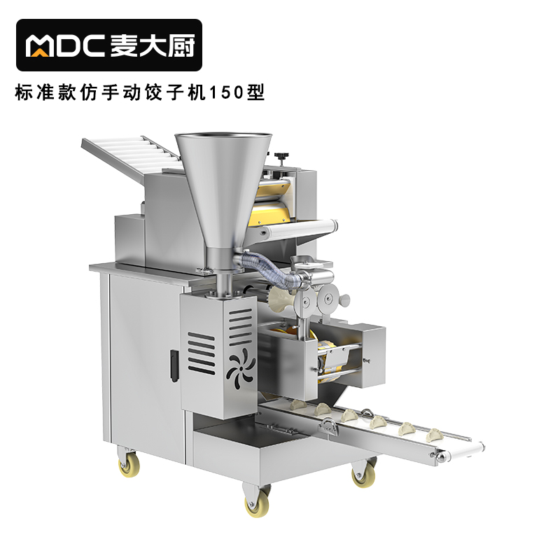 麥大廚全自動餃子機商用廚房食堂包餃子機器1200W標準款