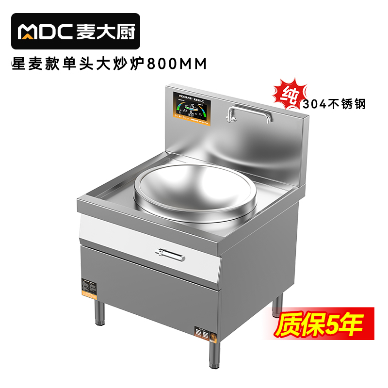 麥大廚星麥款304材質(zhì)電磁大鍋灶單頭大鍋灶800