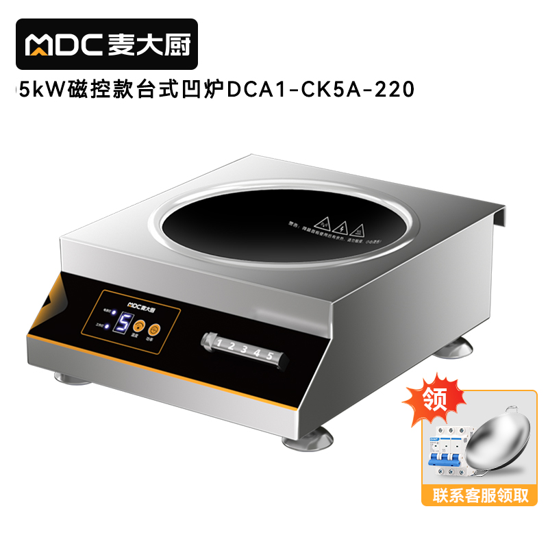 麥大廚220V磁控款臺式凹爐5KW