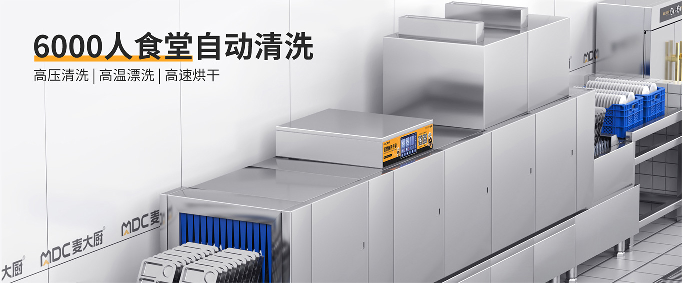 商用洗碗機(jī) 商用洗碗機(jī)