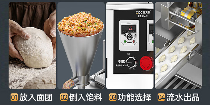 商用全自動(dòng)餃子機(jī) 商用全自動(dòng)餃子機(jī)