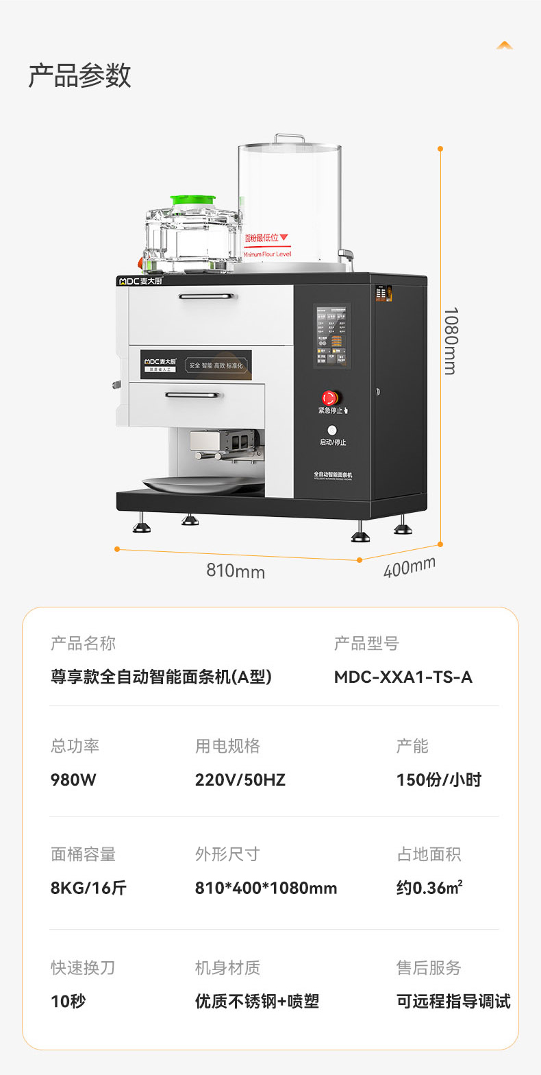MDC-XXA1-TS-A-全自動(dòng)面條機(jī)詳情_(kāi)17.jpg