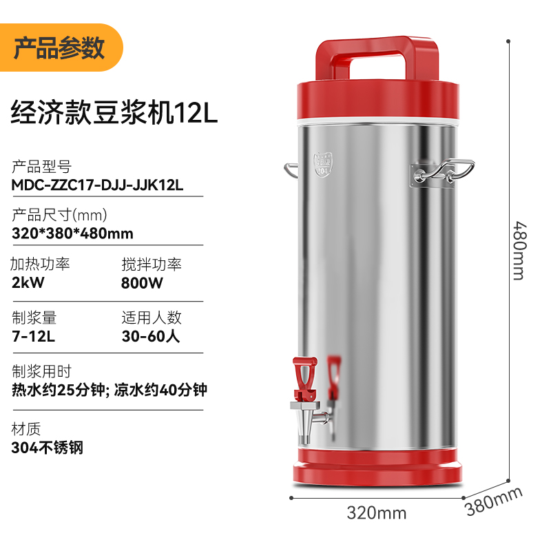 麥大廚商用經(jīng)濟(jì)款豆?jié){機(jī)分體加熱磨漿機(jī)12L