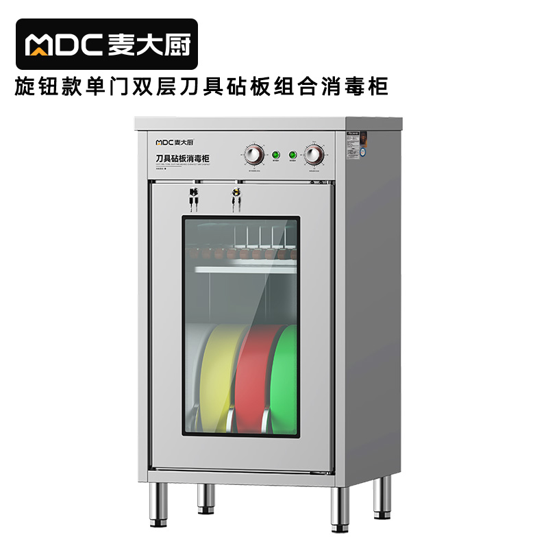麥大廚旋鈕款750W單門雙層刀具砧板組合消毒柜(臭氧+紫外線+熱風(fēng)循環(huán)）