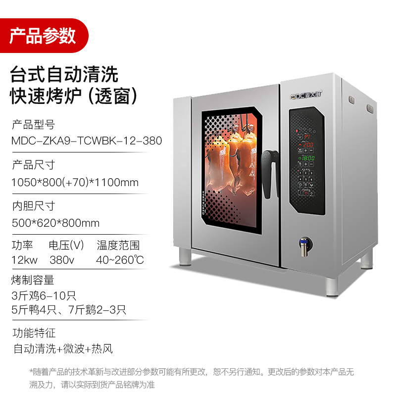 麥大廚烤鴨爐商用多功能烤爐快速+自動清洗烤鴨爐380V 12KW