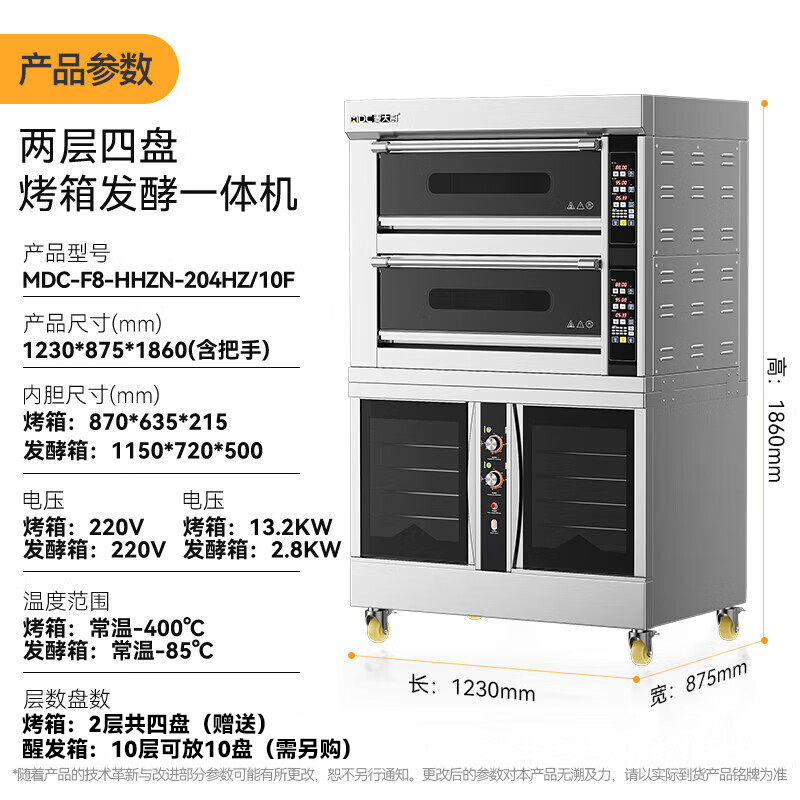 麥大廚升級款兩層四盤商用烤箱發(fā)酵一體機16.2KW