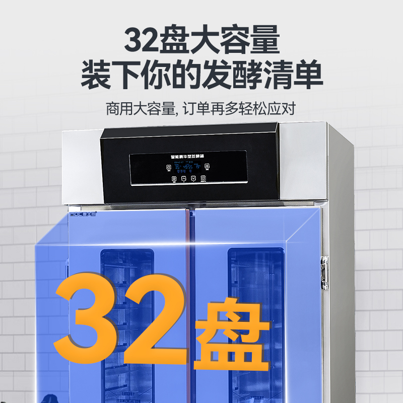 麥大廚32盤商用醒發(fā)發(fā)酵箱豪華旋鈕型2.8kW