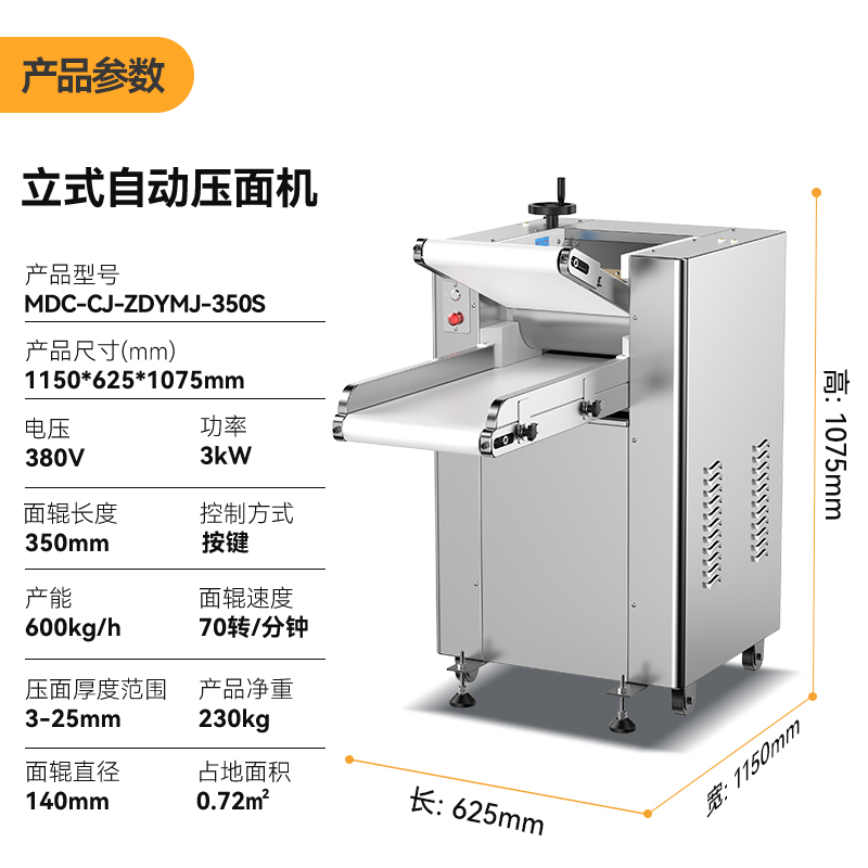 麥大廚自動(dòng)壓面機(jī)商用面皮軋面機(jī)揉切壓面機(jī)三相自動(dòng)壓面機(jī)