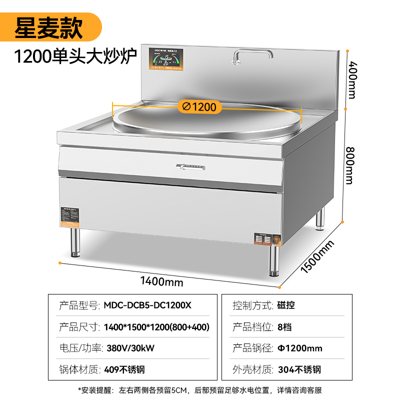 麥大廚星麥款304材質(zhì)電磁大鍋灶單頭大鍋灶1200