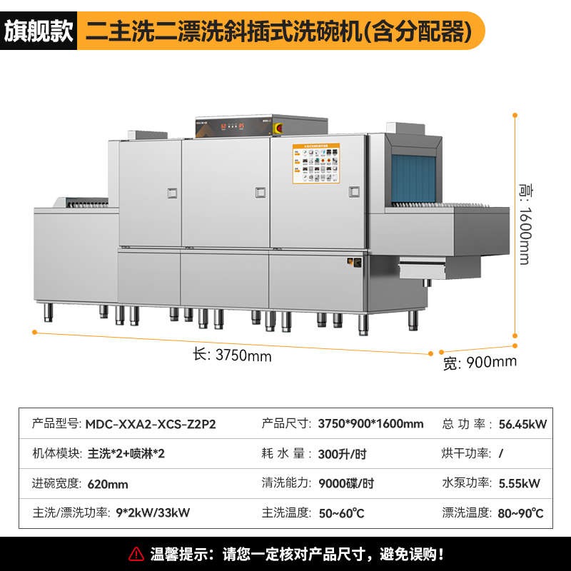 麥大廚旗艦款3.75m斜插式雙缸雙噴淋長龍式洗碗機