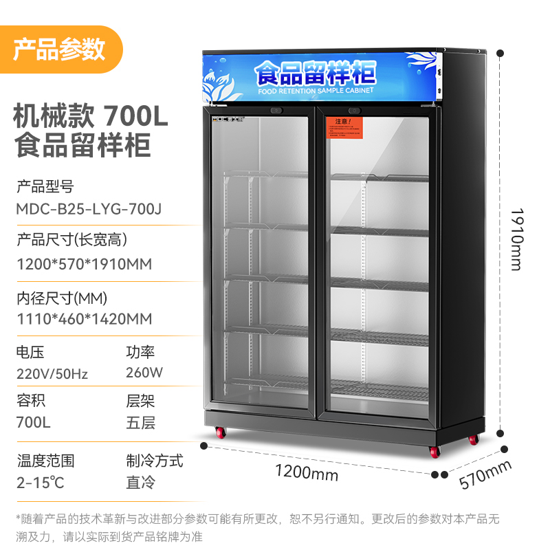 麥大廚機(jī)械款雙門(mén)商用食品留樣柜700L