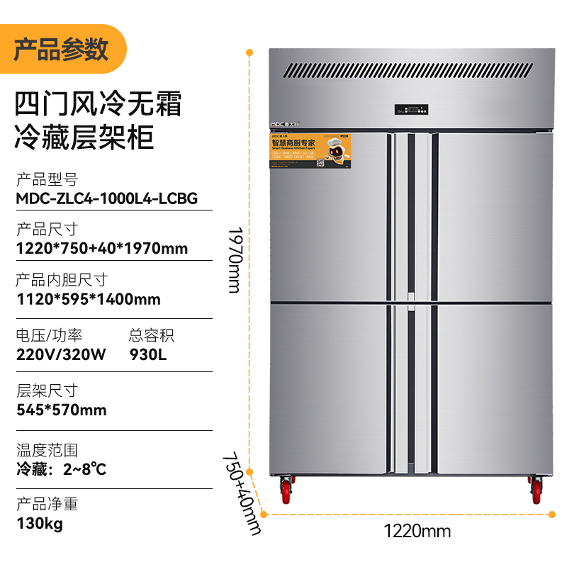 MDC商用四六門冰柜風(fēng)冷無(wú)霜冷藏層架款四門冰柜 